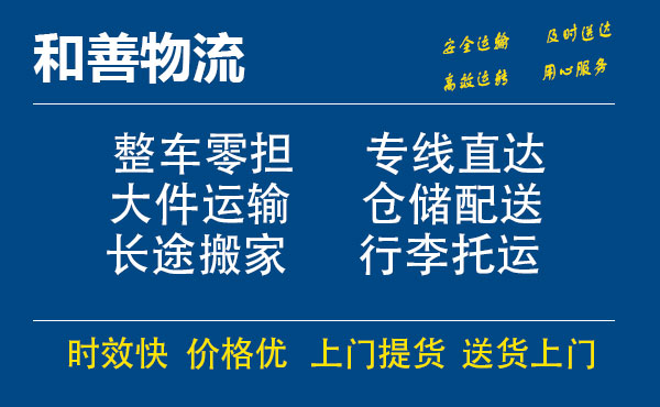 盛泽到南部物流公司-盛泽到南部物流专线